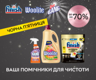 Акція! Знижки до 70% на Finish, Vanish, Woolite, Cillit Bang, Air Wick, Calgon та Tiret!