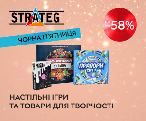 Створюйте настрій! Знижки до 58% на настільні ігри та товари для творчості ТМ Strateg!