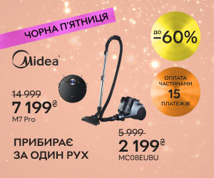 Акція! Знижки до 60% на пилососи Midea!