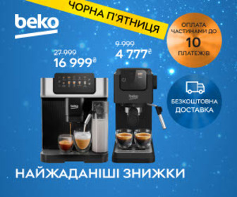 Акція! Знижки Чорної п'ятниці на кавоварки та кавомашини Beko.