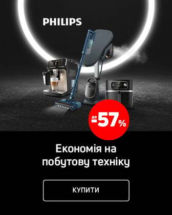 Краща ціна року на техніку ТМ Philips з економією до 57% *!