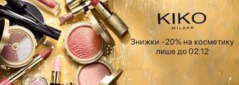 -20% на KIKO MILANO