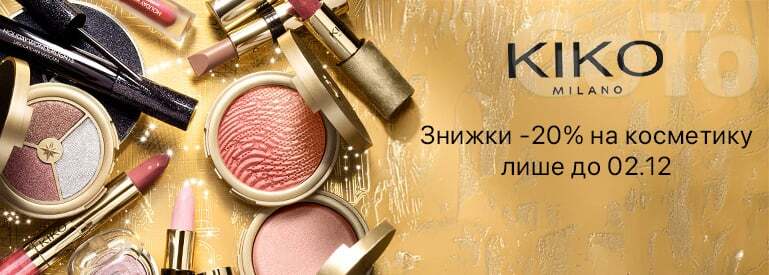 -20% на KIKO MILANO