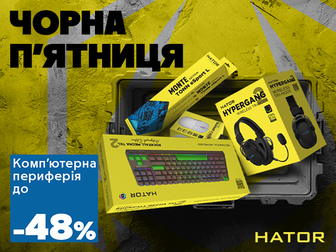 Чорна п’ятниця з Hator — зроби гру ще потужнішою!