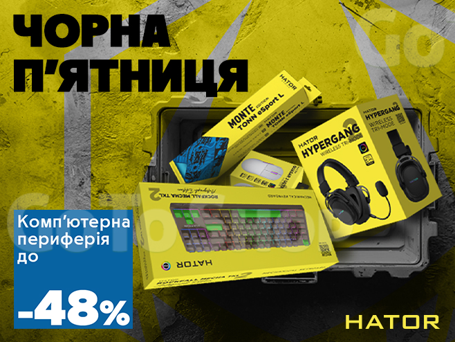 Чорна п’ятниця з Hator — зроби гру ще потужнішою!