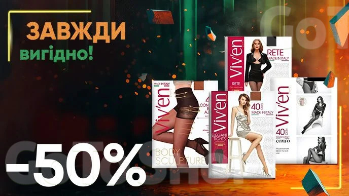 Завжди Вигідно! Знижка - 50% на всі жіночі колготки 40 ден Viv&#039;en petty