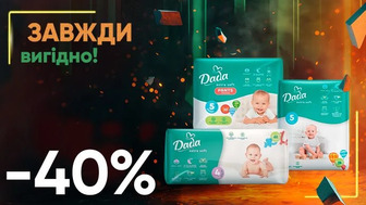 Завжди Вигідно! Знижка - 40% на підгузки, підгузки-трусики Dada, вибірковий асортимент