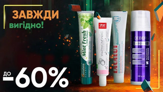 Завжди Вигідно! Знижка ДО - 60% на всі зубні пасти