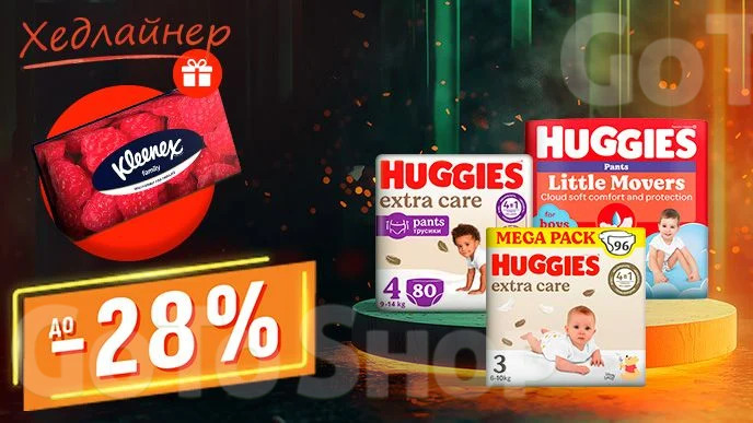 Купуй дитячі акційні товари Huggies та отримуй подарунок*!