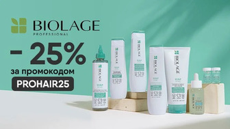 -25% на другу одиницю товарів бренду Biolage за промокодом PROHAIR25