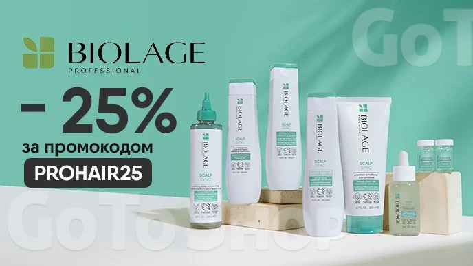 -25% на другу одиницю товарів бренду Biolage за промокодом PROHAIR25