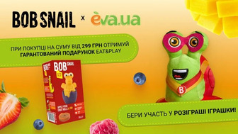 Купуй товари бренду Bob Snail на суму від 299 грн, отримуй гарантований подарунок та бери участь у розіграші*!