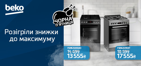 Знижки на плити Beko