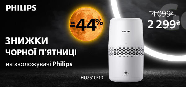 Знижки до -44% на зволожувачі від Philips