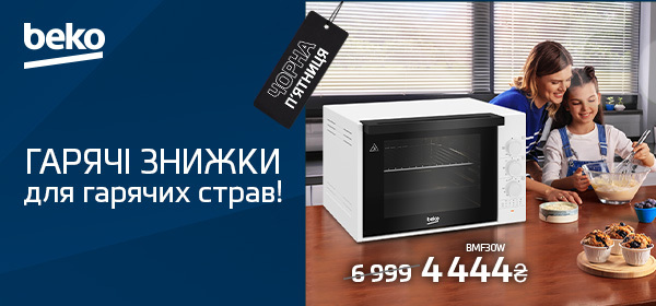 Знижки на електричні печі Beko