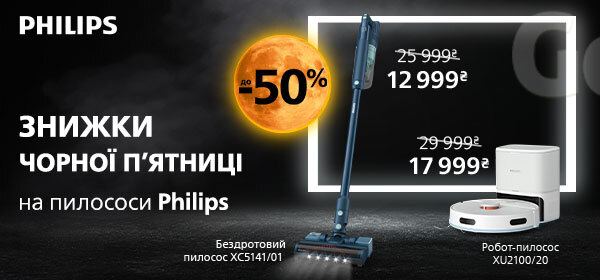 Знижки до -50% на пилососи від Philips