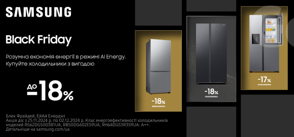 Знижка до -18% на холодильники Samsung