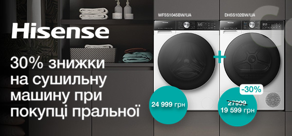 Знижка 30% на сушильну машину Hisense