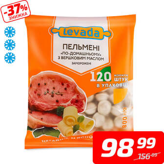 Пельмені «По-домашньому» з вершковим маслом, ТМ «Левада», 800 г