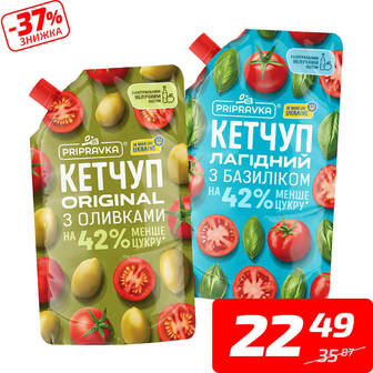 Кетчуп в асортименті, ТМ «Приправка», 250 г