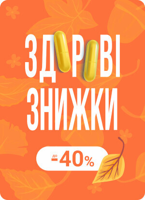 Здорові знижки до 40%