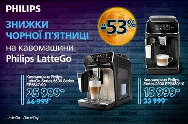 Знижки чорної п&#039;ятниці на кавомашини Philips!