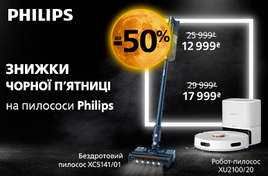 Знижки чорної п&#039;ятниці на пилососи Philips!