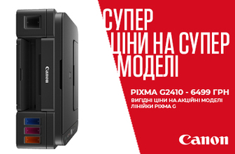 Суперціни на супермоделі Canon