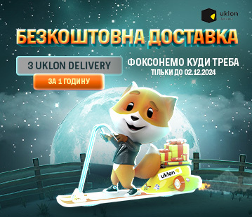 Безкоштовна доставка за 1 годину з Uklon Delivery