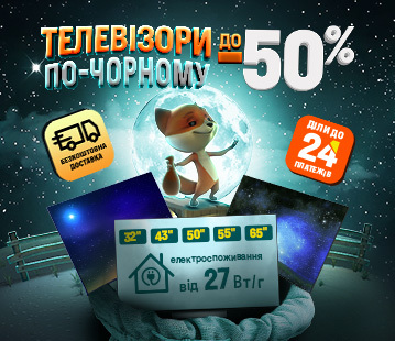 Знижки до 50% на телевізори