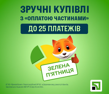 «Зелена п’ятниця» в оплату частинами до 24 платежів