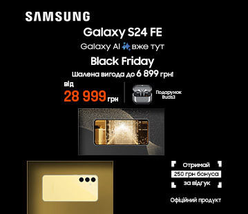 Buds3 у подарунок до Galaxy S24 FE та 250 бонусних грн за онлайн-відгук