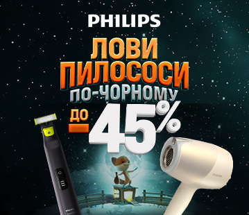 Знижки до -45% на товари для краси Philips