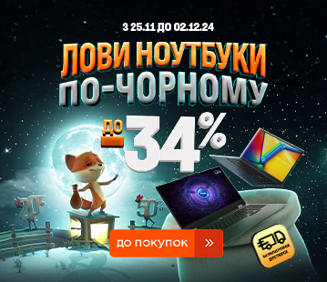 Знижки на ноутбуки до 34%