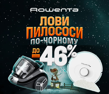 Знижки на пилососи Rowenta до -46%