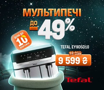 Знижки на мультипечі Tefal до -49%