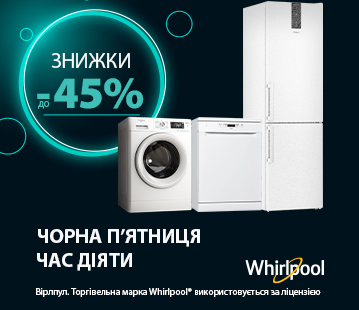 Знижки до -45% на техніку Whirlpool