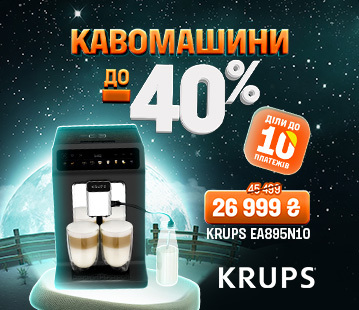 Знижки на кавомашини Krups до 40%