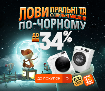 Знижки на пральні та сушильні машини до 34%