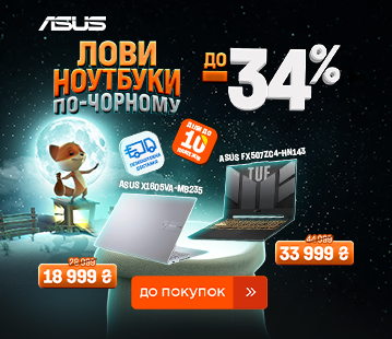 Знижки на ноутбуки Asus до -34%