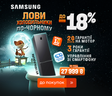 Холодильники Samsung з вигодою до -18%