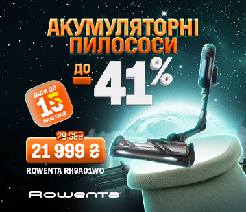 Знижки до -41% на пилососи Rowenta