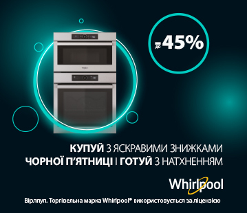 Знижки на техніку Whirlpool до -45%