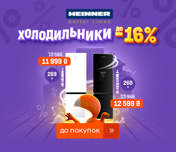 Знижки на холодильники Heinner до -16%