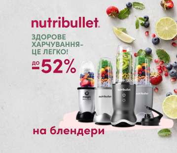 Здорове харчування це легко, з блендерами Nutribullet, знижки до -52%