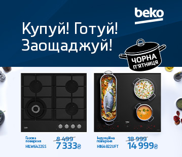 Супер ціни на варильні поверхні Beko