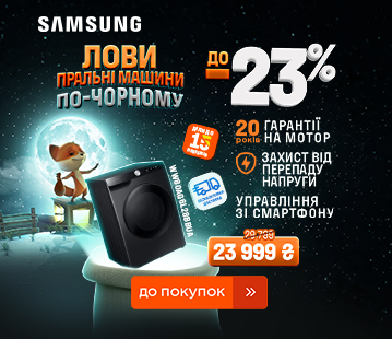 Пральні машини Samsung з вигодою до -23%