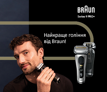 Найкраще гоління від Braun