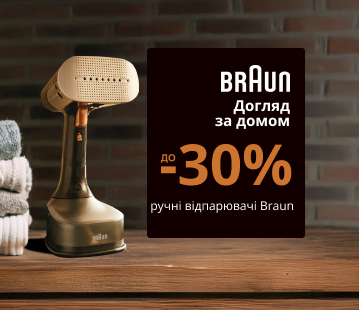 Braun догляд за домом, знижки на ручні відпарювачі до -30%