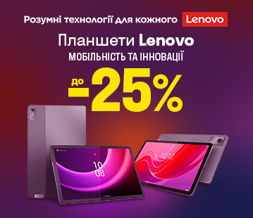 Знижки до 25% на планшети Lenovo